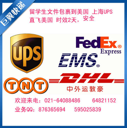 你沒聽錯、我在打折，UPS上海直飛國際快遞折扣報價！