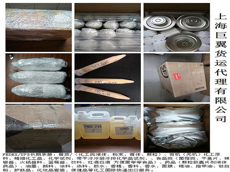 化工品快遞出口，化學(xué)（生物）試劑國際快遞出口，危險(xiǎn)品類國際快遞，提供危險(xiǎn)品國際快遞服務(wù)