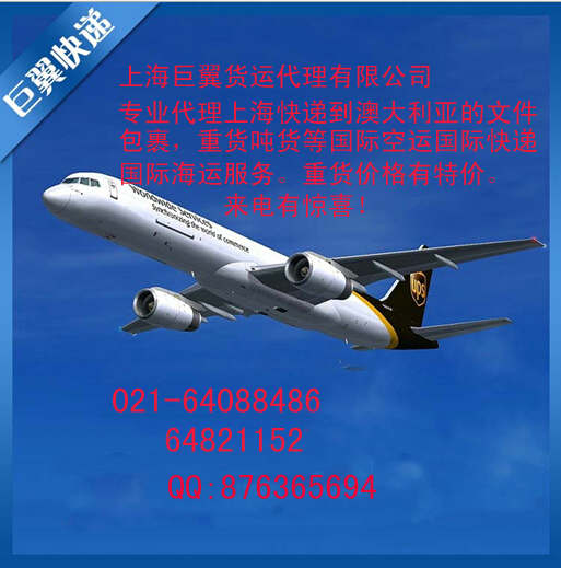 國際空運(yùn)到澳大利亞-上海巨翼雙清關(guān)門到門