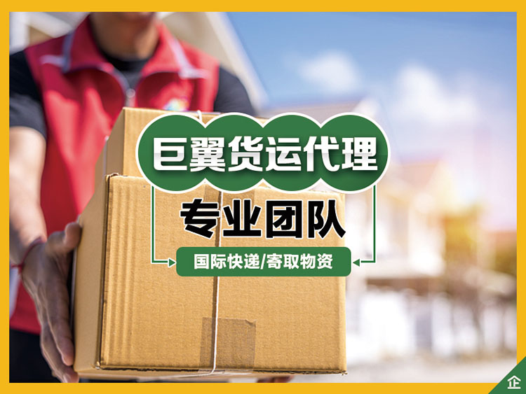 巨翼的國際貨運實時追蹤讓人很放心
